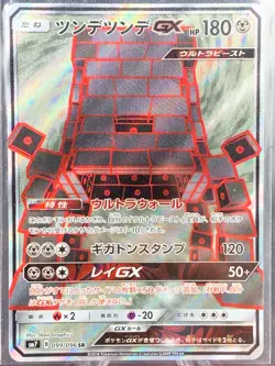 Stakataka GX Pokemon Card Japan Sun&Moon Celestial Storm 2018 99/96 Secret Rare - Image 1