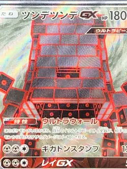 Stakataka GX Pokemon Card Japan Sun&Moon Celestial Storm 2018 99/96 Secret Rare - Image 5