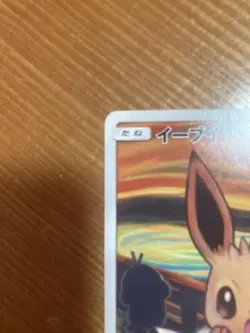 Eevee 287/SM-P Munch The SCREAM Promo 2018 Pokemon Card Japanese #N582 - Image 2