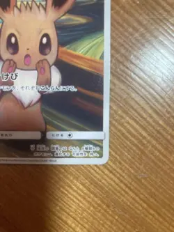 Eevee 287/SM-P Munch The SCREAM Promo 2018 Pokemon Card Japanese #N582 - Image 4