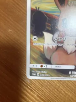 Eevee 287/SM-P Munch The SCREAM Promo 2018 Pokemon Card Japanese #N582 - Image 5