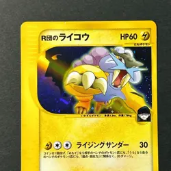 Rocket's Raikou 094/141 VS Series 1st Edition Holo Rare Japanese Pokemon Card - Image 3