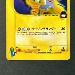 Rocket's Raikou 094/141 VS Series 1st Edition Holo Rare Japanese Pokemon Card - Image 4