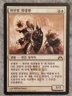 Frontline Medic 1x - Korean - Gatecrash - Magic the Gathering MTG - Image 1