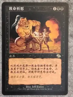 Death Wish 1x - Chinese - Judgment - Magic the Gathering MTG - Image 1