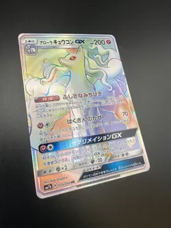 Alolan Ninetales GX HR Fairy Rise 059/050 sm7b Rainbow Rare Japanese Pokemon NM - Image 2