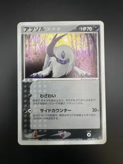 Absol Rulers of the Heavens UNLIMITED 048/054 Holo Japanese Pokemon LP+ - Image 1