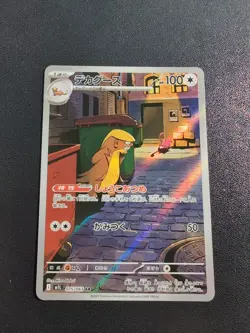 Pokemon Trading Card Game Gumshoos 075/063 M1L Mega Brave AR Holo Japanese - Image 1