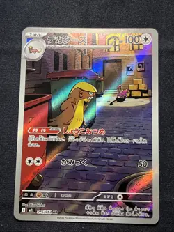 Pokemon Trading Card Game Gumshoos 075/063 M1L Mega Brave AR Holo Japanese - Image 1