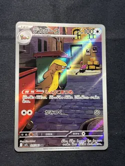 Pokemon Trading Card Game Gumshoos 075/063 M1L Mega Brave AR Holo Japanese - Image 2