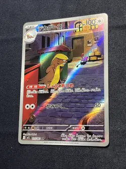 Pokemon Trading Card Game Gumshoos 075/063 M1L Mega Brave AR Holo Japanese - Image 3