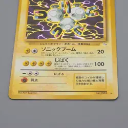 Pokemon Card Magneton Lv.35 No.082 Old Back Nintendo Excellent Japanese q690 - Image 4