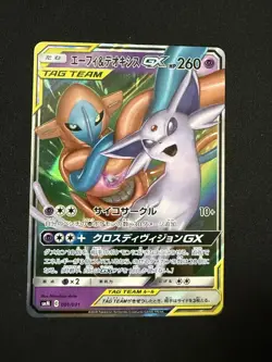 NM Espeon & Deoxys GX Pokemon Card Japanese 001/031 SMM Starter Set - Image 1