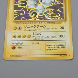 Pokemon Card Magneton Lv.35 No.082 Old Back Nintendo NM-EX Japanese q689 - Image 4