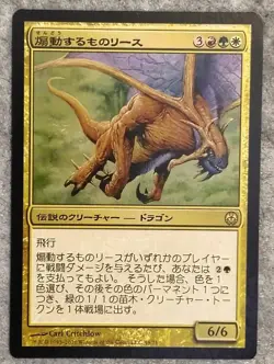 Rith the Awakener 1x - Japanese - Phyrexia Vs Coalition- Magic the Gathering MTG - Image 1