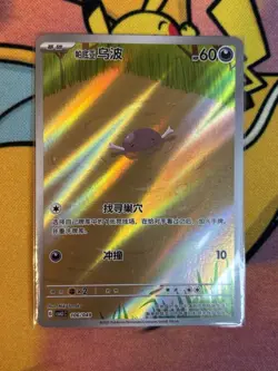 Paldean Wooper 106/049 AR Paldea Evolved Pokemon Card S-Chinese Mint - Image 1