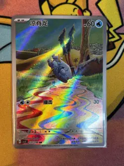 Frigibax 131/130 AR Paldea Evolved Pokemon Card S-Chinese Mint - Image 1