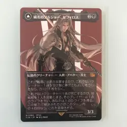MTG Final Fantasy Sephiroth Fabled Soldier Non-Foil Borderless M 382 Japanese - Image 1