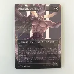 MTG Final Fantasy Sephiroth Fabled Soldier Non-Foil Borderless M 382 Japanese - Image 2