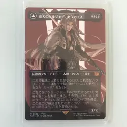 MTG Final Fantasy Sephiroth Fabled Soldier Non-Foil Borderless M 382 Japanese - Image 3