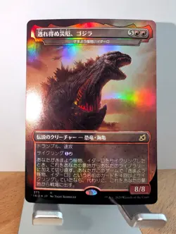 Godzilla, Doom Inevitable (FOIL, NM, JAPANESE) - Yidaro, Wandering Monster - MTG - Image 2