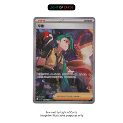 Pokemon TCG - S-Chinese - Rika - 159/129 - Exclusive - Prize Turn - Image 1