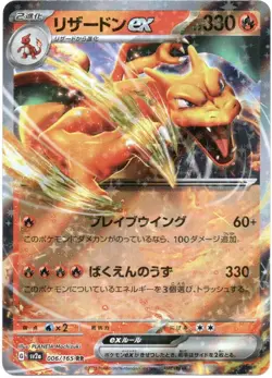 Charizard EX 006/165 RR Holo Pokemon TCG Card 151 Japanese SV2a - Near Mint - Image 1