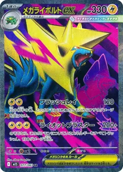 Mega Manectric ex SR 077/063 M1S Mega Symphonia - Pokemon Card Japanese MEGA - Image 1