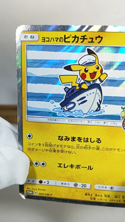 Yokohama’s Pikachu Cherry Blossom Afro Pikachu Promo 2 Set Japanese Pokemon Card - Image 2