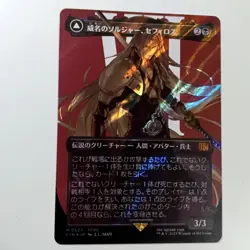 MTG Final Fantasy Sephiroth Fabled Soldier Surge Foil Borderless M 527 Japanese - Image 1