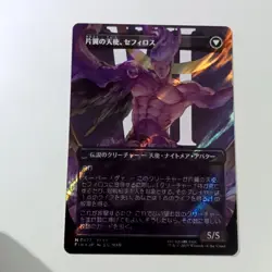 MTG Final Fantasy Sephiroth Fabled Soldier Surge Foil Borderless M 527 Japanese - Image 2