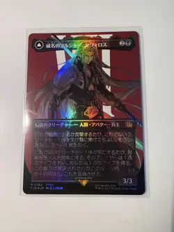 MTG Final Fantasy Sephiroth Fabled Soldier Foil Borderless M 382 Japanese 2025 - Image 1