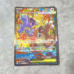 【NM】Mega Kangaskhan ex SAR 089/063 Mega Symphonia M1S Pokemon Card Japan 2025 - Image 1