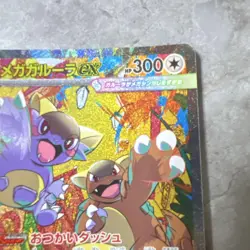 【NM】Mega Kangaskhan ex SAR 089/063 Mega Symphonia M1S Pokemon Card Japan 2025 - Image 3