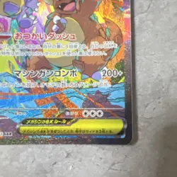 【NM】Mega Kangaskhan ex SAR 089/063 Mega Symphonia M1S Pokemon Card Japan 2025 - Image 4