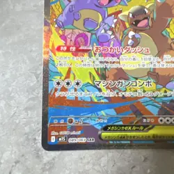 【NM】Mega Kangaskhan ex SAR 089/063 Mega Symphonia M1S Pokemon Card Japan 2025 - Image 5