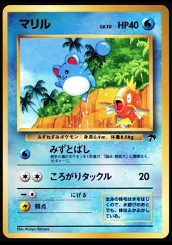 Japanese Marill Southern Islands No Number Promo Pokemon Card R1-X94 - Image 1