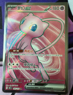 Pokemon TCG Chinese 151C Mew-EX 185/151 SR Full Art Holo Mint Card - Image 1
