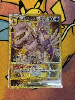 Origin Forme Palkia VSTAR 173/128 UR Astral Radiance Pokemon Card S-Chinese Mint - Image 1