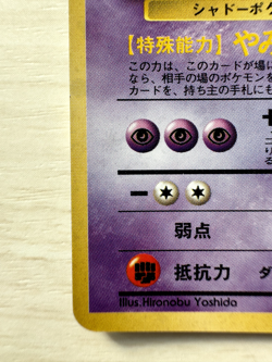 Gengar Pokemon Card Japanese No. 094 Masaki Vending Evolution Promo Holo Rare - Image 5