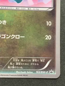 Pokemon card Bagon 193/BW-P Promo 2012 Pocket Monster Nintendo Japanese Rare - Image 4