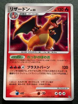 Pokemon card Charizard LV.55 DPBP#006 2007 Pokemon TCG Japan Nintendo Holo Rare - Image 1