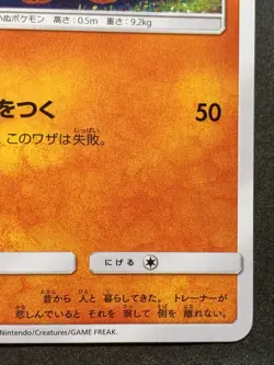 Pokemon card Rockruff 059/150 2018 Komiya Pokemon TCG Japanese Common Nintendo - Image 4