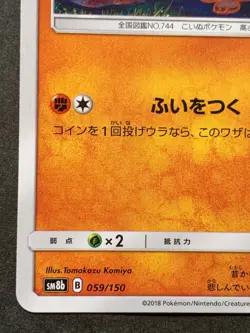 Pokemon card Rockruff 059/150 2018 Komiya Pokemon TCG Japanese Common Nintendo - Image 5