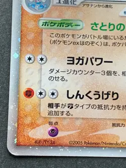 Pokemon card Medicham ex 007/015 2005 Pocket Monster Holo Nintendo Japanese Rare - Image 4
