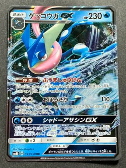 Pokemon card Greninja GX 033/150 RR SM8b 2018 Pokemon TCG Japanese Holo Rare - Image 1