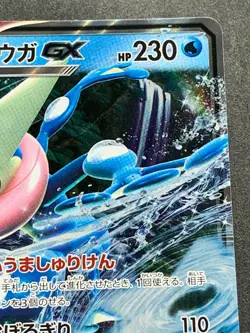 Pokemon card Greninja GX 033/150 RR SM8b 2018 Pokemon TCG Japanese Holo Rare - Image 3
