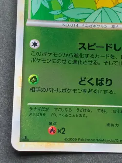 Pokemon card Kakuna 002/070 1st Pocket Monster Holo Nintendo Japanese Uncommon - Image 5
