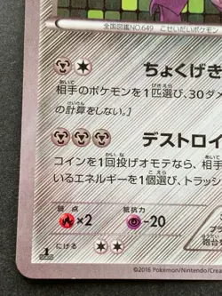 Pokemon card Genesect 028/036 1st CP5 2016 Pokemon TCG Japanese Nintendo Holo - Image 5