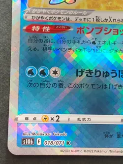 Pokemon card Radiant Blastoise 018/071 K 2022 Pokemon TCG Japanese Holo Rare - Image 5